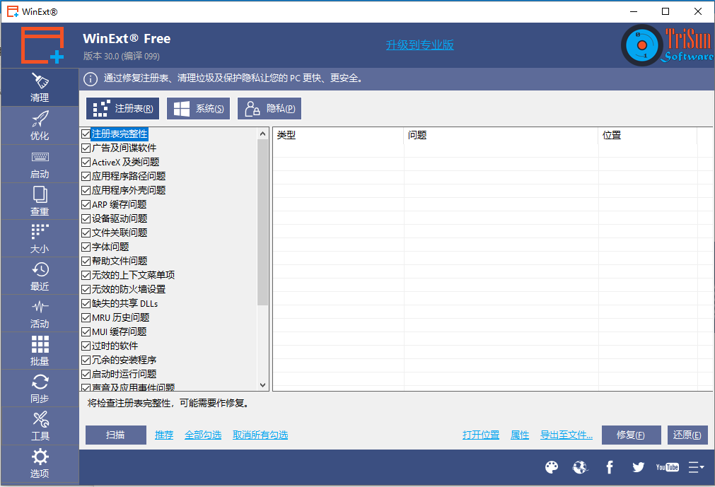 winext(文件管理软件) v30.0官方版一个功能强大的Windows实用工具包-小哥网