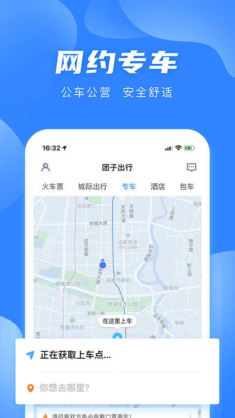 图片[4]-团子出行苹果版 v9.0.2官方版-小哥网