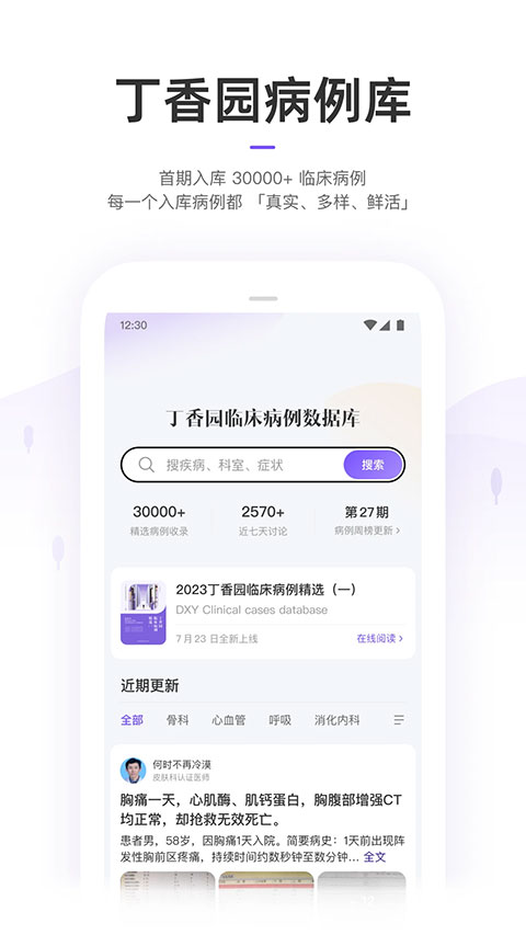 图片[2]-丁香园苹果手机版 v9.66.0官方版-小哥网