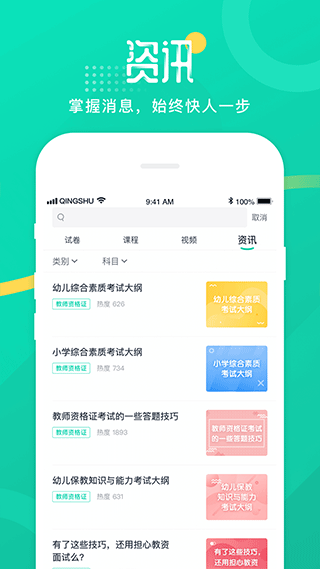 图片[4]-青书学堂ios版 v24.5.0-小哥网