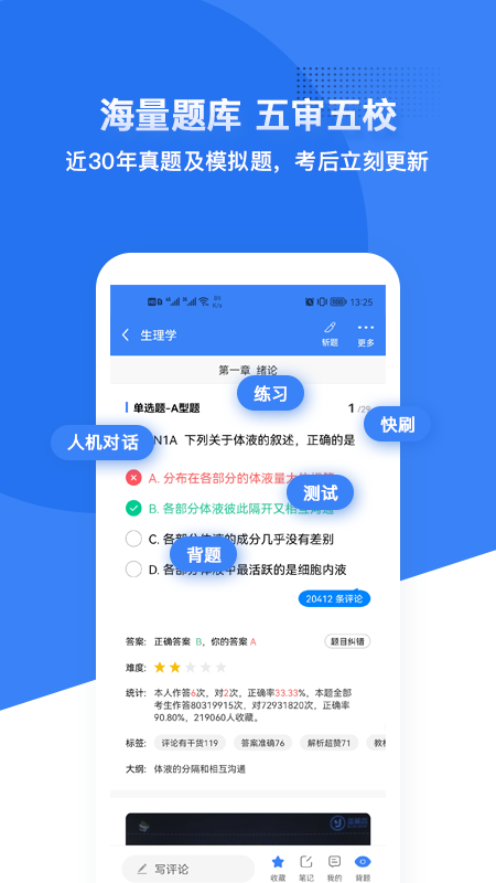 图片[3]-蓝基因医学题库app苹果版 v7.1.6官方版-小哥网