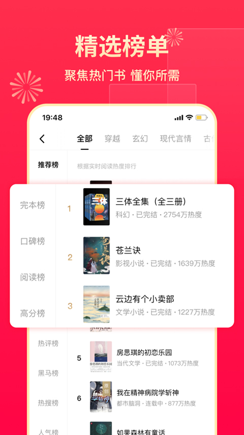 图片[2]-番茄小说苹果版 v6.3.1官方版-小哥网