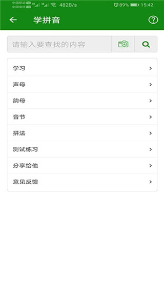 学拼音app v3.5安卓版-小哥网