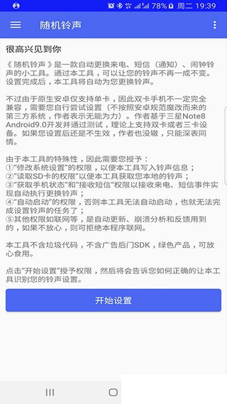 图片[2]-随机铃声app v6.2.0安卓版-小哥网