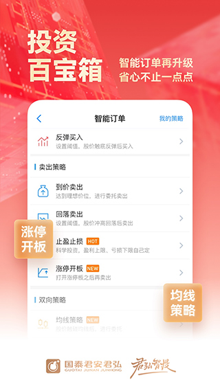 图片[5]-国泰君安君弘苹果手机版 v9.10.40官方版-小哥网