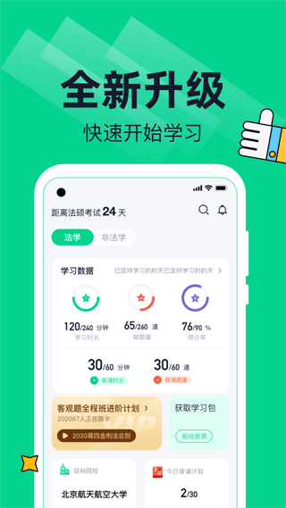 觉晓法硕app v3.19.0安卓版-小哥网