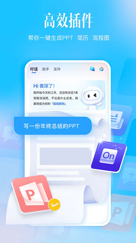 图片[4]-科大讯飞星火苹果版 v4.0.3官方版-小哥网