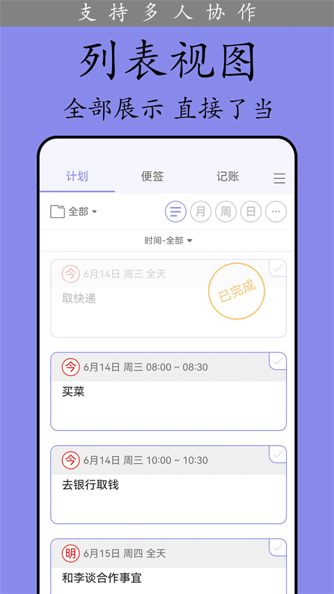 计划表软件app v6.19.0安卓版-小哥网