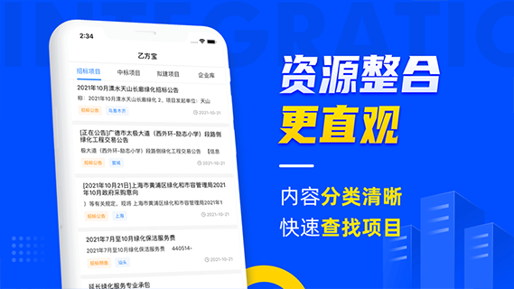 图片[3]-乙方宝苹果app v2.3.8-小哥网