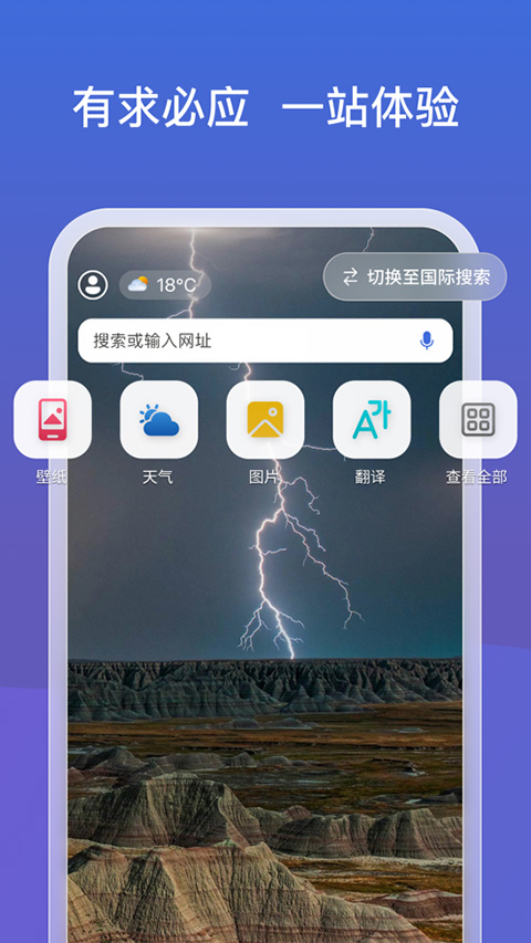 图片[2]-微软必应app苹果版 v27.9.420407001官方版-小哥网