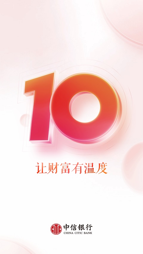 中信银行苹果版网上银行 v10.4.0ios版-小哥网