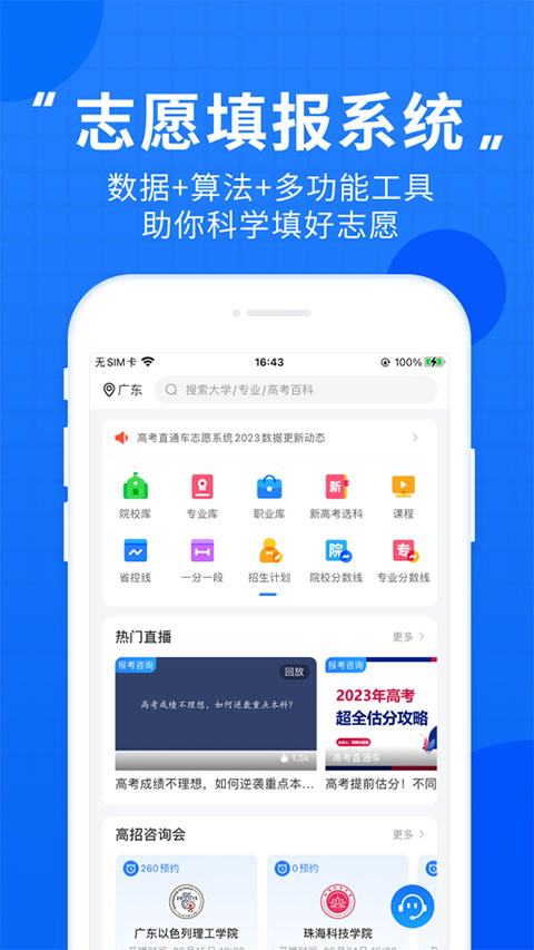 图片[5]-高考直通车苹果版 v9.3.1-小哥网