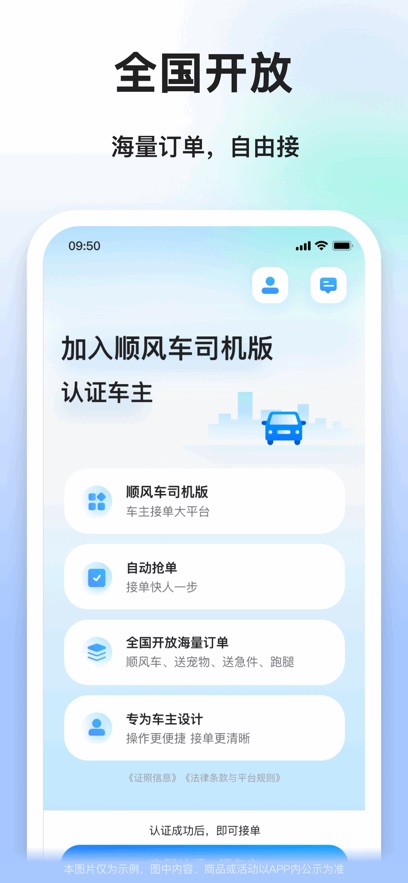 图片[4]-一喂顺风车司机版苹果版 v9.0.15-小哥网