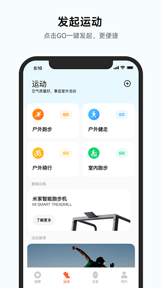 图片[2]-小米运动健康苹果版 v3.26.1官方版-小哥网