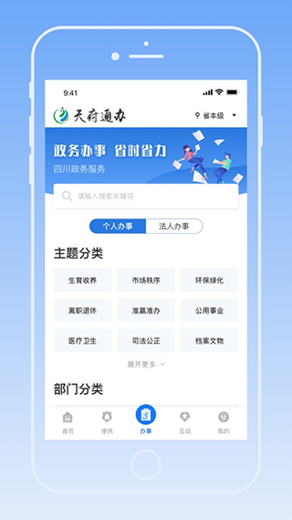 图片[3]-四川政务服务网app v5.0.7安卓版-小哥网