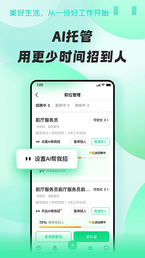 图片[5]-招才猫直聘app苹果版 v7.31.5-小哥网