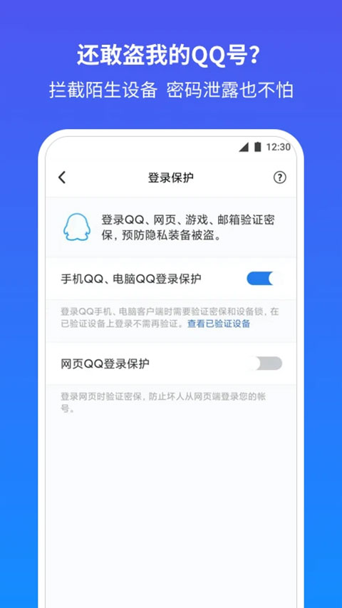 图片[4]-qq安全中心ios版 v7.2.2官方版-小哥网