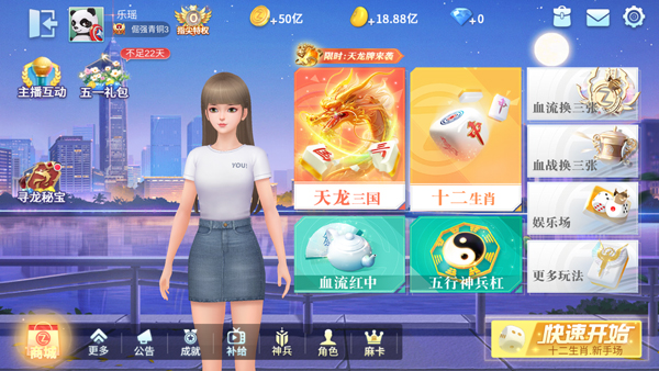 指尖四川麻将电脑版 v7.10.2623D真人川麻对战爽不停-小哥网