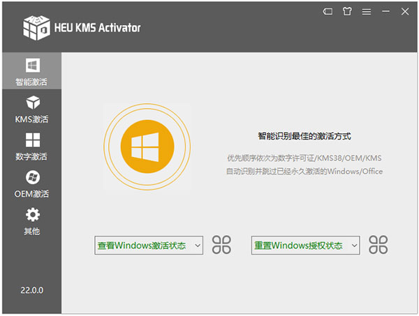 heu kms activator激活工具 v42.0.4官方版支持win+office激活-小哥网