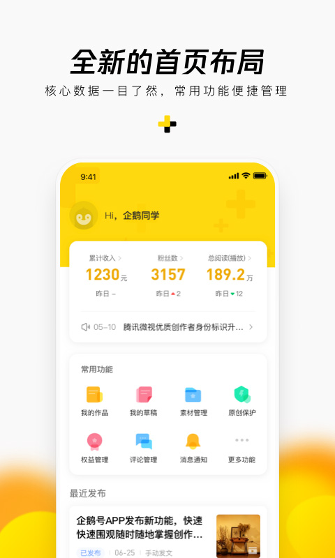 图片[4]-企鹅号苹果app v2.9.6-小哥网