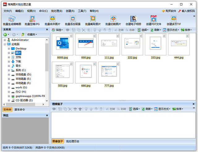 淘淘图片批处理之星 v5.0.0.571中文版好用的图片批处理软件-小哥网