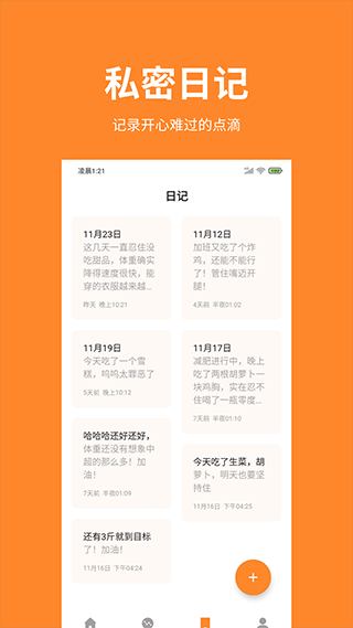 图片[4]-体重日记app v2.6.1安卓版-小哥网