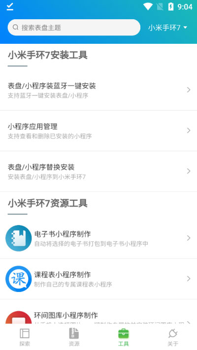 小米手环表盘自定义工具app-小哥网