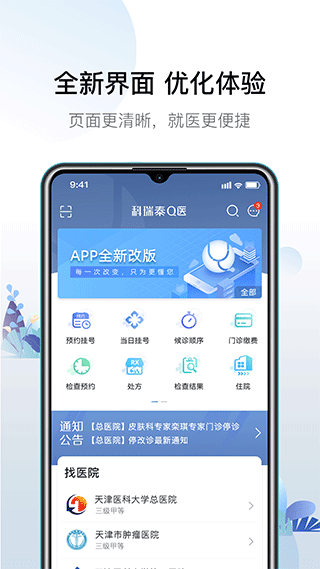 科瑞泰Q医苹果版 v5.0.2-小哥网