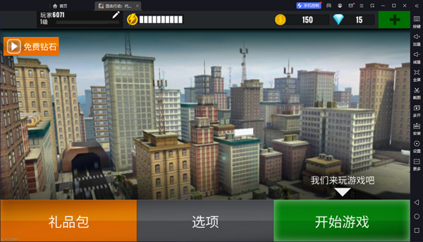 狙击行动代号猎鹰电脑版 v3.4.2官方版快和其他三亿位玩家一起加入射击游戏-小哥网