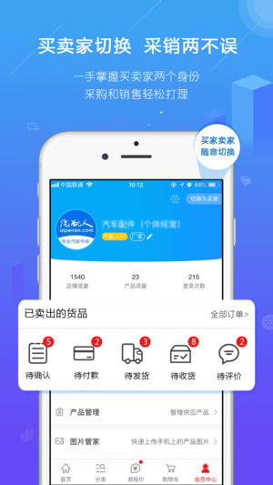 图片[3]-汽配人app v2.21.32安卓版-小哥网