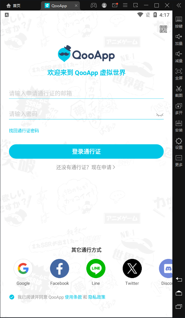 QooApp电脑版 v8.6.5安卓版二次元游戏爱好者平台-小哥网