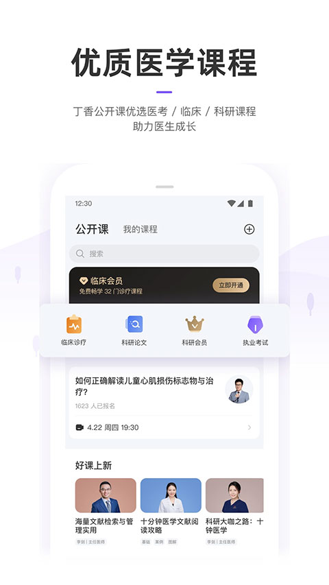 图片[3]-丁香园苹果手机版 v9.66.0官方版-小哥网