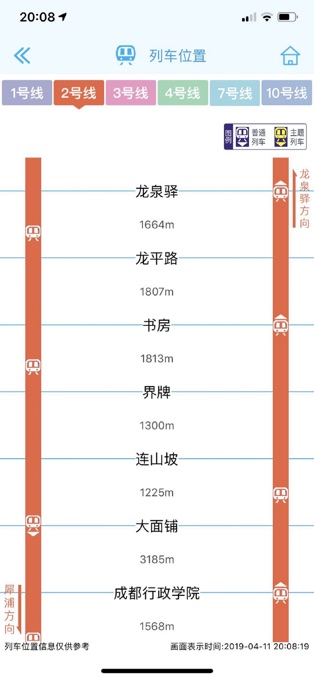 图片[3]-成都地铁苹果手机版 v3.3.9官方版-小哥网