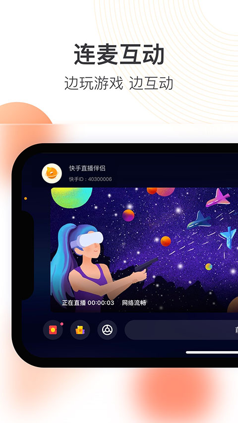 图片[3]-快手直播伴侣ios版 v5.11.11官方版-小哥网