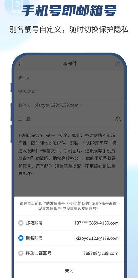 中国移动139邮箱ios版 v10.3.0官方版-小哥网