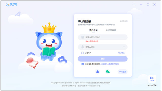 天学网学生端电脑版 v6.2.6.72官方版更加人性化、智能化的英语学习工具-小哥网