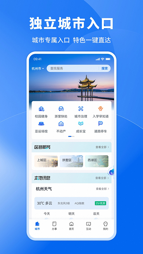 图片[3]-浙里办苹果版 v7.15.0-小哥网