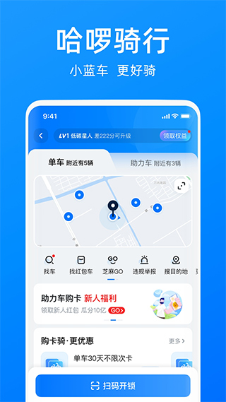 哈啰打车app v6.67.0安卓版-小哥网