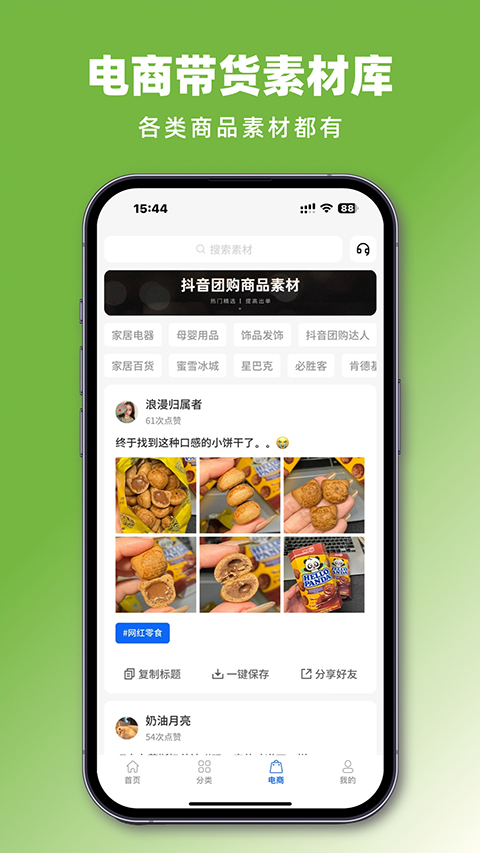 图片[2]-抖素材app v3.7.3安卓版-小哥网