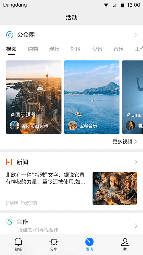 图片[4]-铛铛社交app v3.0.42安卓版-小哥网