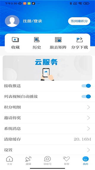 图片[5]-草原全媒客户端 v3.8.4安卓版-小哥网