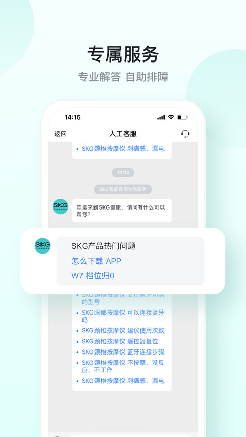 图片[4]-SKG健康app v5.2.5.1安卓版-小哥网