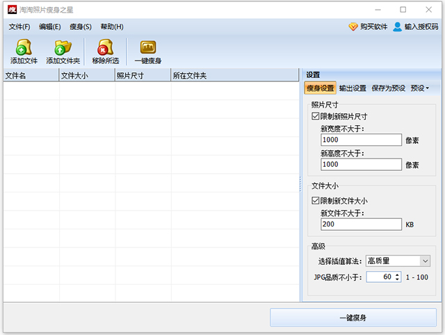 淘淘照片瘦身之星 v5.0.0.556官方版大图片压缩成小图片的软件-小哥网