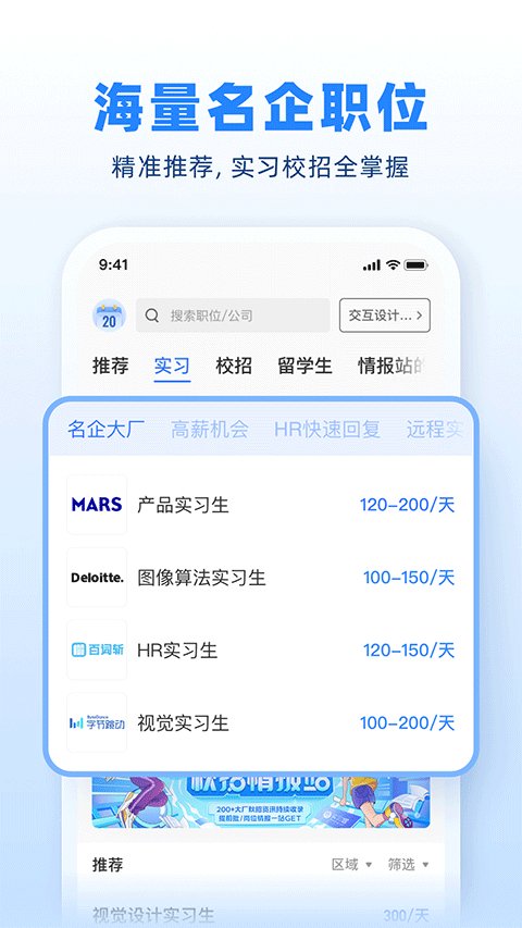 实习僧苹果版 v4.49.3官方版-小哥网