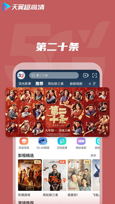 图片[3]-天翼超高清苹果版 v2.30.3-小哥网