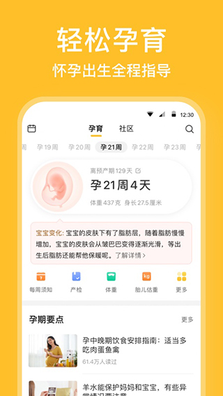 图片[2]-亲宝宝app苹果版 v11.2.5官方版-小哥网