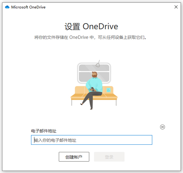 onedrive电脑版 v24.126.0623.0001官方版-小哥网