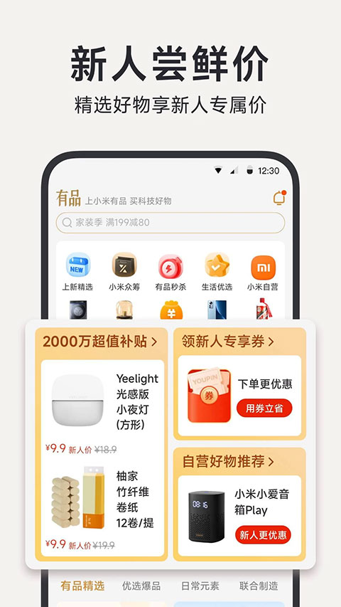 图片[2]-小米有品商城app v5.27.0安卓版-小哥网