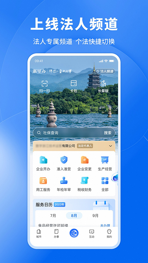 图片[2]-浙里办苹果版 v7.15.0-小哥网