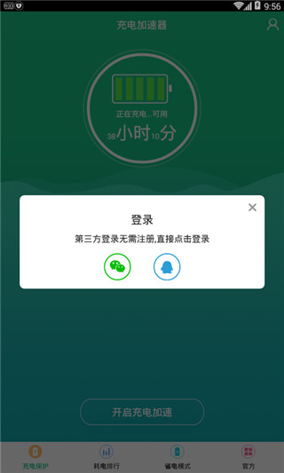 图片[3]-手机充电加速 v1.9.7安卓版-小哥网